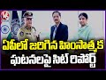 SIT Report On The Violent Incidents In AP Elections | V6 News