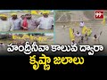 హంద్రీనీవా కాలువ ద్వారా కృష్ణా జలాలు | Krishna Water Handriniva Canal to Madakasira | 99TV