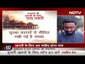 Ayodhya में Ram Mandir की प्राण प्रतिष्ठा से पहले अब सिर्फ 30 लोगों को मिलेगा Pass - 02:27 min - News - Video