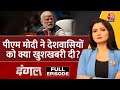 Dangal Full Episode: PM Modi ने मिशन दिव्यास्त्र के लिए DRDO को दी बधाई | Chitra Tripathi | AajTak
