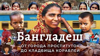 Личное: Бангладеш: путешествие в страну мусора и шума | Как Индия, только еще хуже