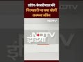 INDIA Alliance Rally: Soren-Kejriwal की गिरफ्तारी पर क्या बोलीं Kalpana Soren  - 00:58 min - News - Video