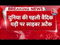 Breaking News: दुनिया की पहली Vedic Clock पर Cyber Attack, PM Modi ने किया था लोकार्पण | AajTak  - 00:45 min - News - Video