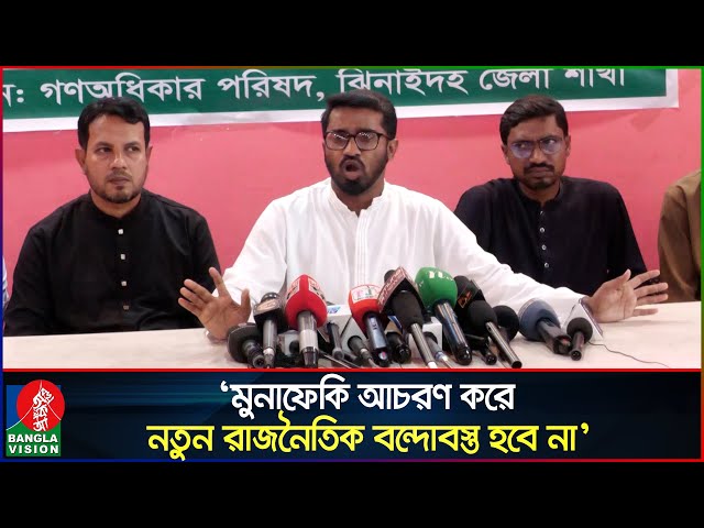 দুই উপদেষ্টার বিরুদ্ধে রাশেদ খানের গুরুতর অভিযোগ | Rashed Khan | GonoOdhikar Parishad | Banglavision