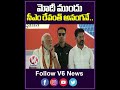 మోదీ ముందు సీఎం రేవంత్ అనంగనే | PM Modi  - CM Revanth Reddy  | V6 News  - 00:31 min - News - Video