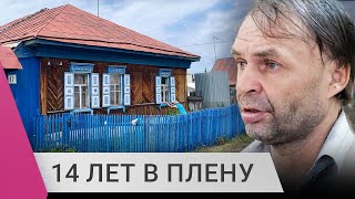 Личное: Как маньяк в Челябинске похитил и удерживал девушку в плену 14 лет