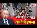 AAJTAK 2 LIVE | Terrorist Attacks in Russia | PUTIN के अगले एक्शन पर सब नजर ! AT2