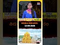 తిరుమ‌ల స‌మాచారం 12-09-2025 #ttd #tirumala #tirumala #shorts #ttdnews #tirumalatirupathidevasthanam  - 01:02 min - News - Video