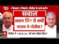 Live: एक फैसला...तीन निशाने नीतीश के सियासी ताने-बाने ? | Nitish Kumar | Bihar Politics | ABP  - 00:00 min - News - Video