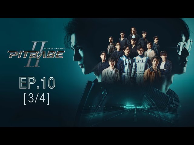 PIT BABE The Series 2 (พิษเบ๊บ เดอะซีรีส์ 2) | EP.10 [3/4] | ENG SUB