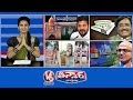 Cabinet- Sarpanch Election | 2nd Phase Indiramma Houses | Transport Check Posts Lifted | V6Teenmaar