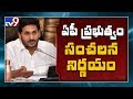 CM Jagan may give offer special package for Amaravati farmers