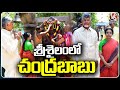 Chandrababu Visits Srisailam | V6 News