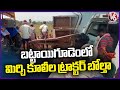 Tractor Of Mirchi Workers Overturned In Battaigudem | V6 News