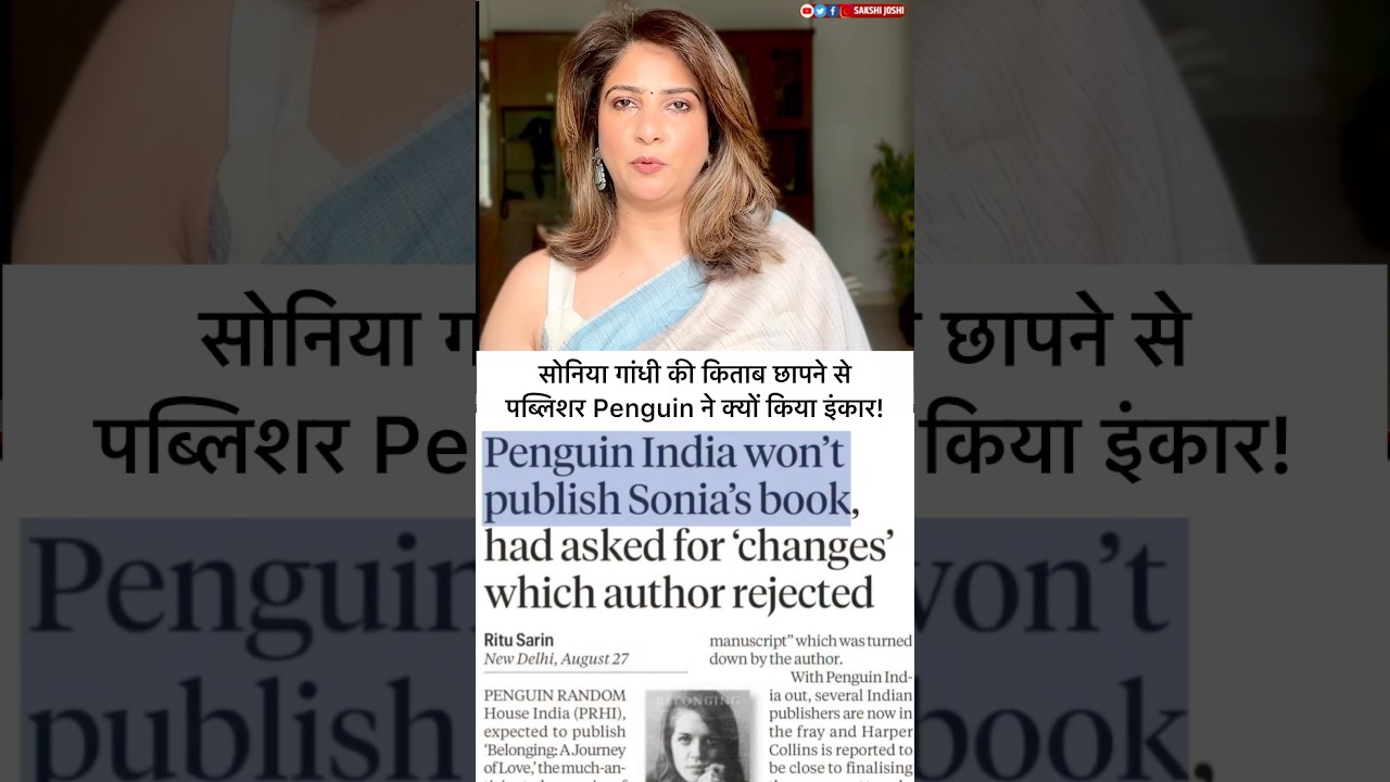 सोनिया गांधी की किताब छापने से पब्लिशर Penguin ने क्यों किया इंकार!