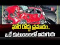 ఘోర రోడ్డు ప్రమాదం.. ఒకే కుటుంబంలో ఐదుగురు | MIryakaguda Car Accedent | 99TV