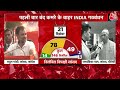 सियासत का महासंग्राम, 2024 में किसकी बनेगी सरकार ? | Loksabha Election | INDIA Vs NDA | Aaj Tak LIVE  - 00:00 min - News - Video
