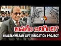 Justice Pinaki Chandra Ghosh Meets Irrigation Officers Over Kaleshwaram Project | 10TV News