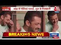 Salman Khan House Firing LIVE Updates: सलमान के घर फायरिंग करने वाले दोनों आरोपी गिरफ्तार | Aaj Tak  - 11:55:00 min - News - Video