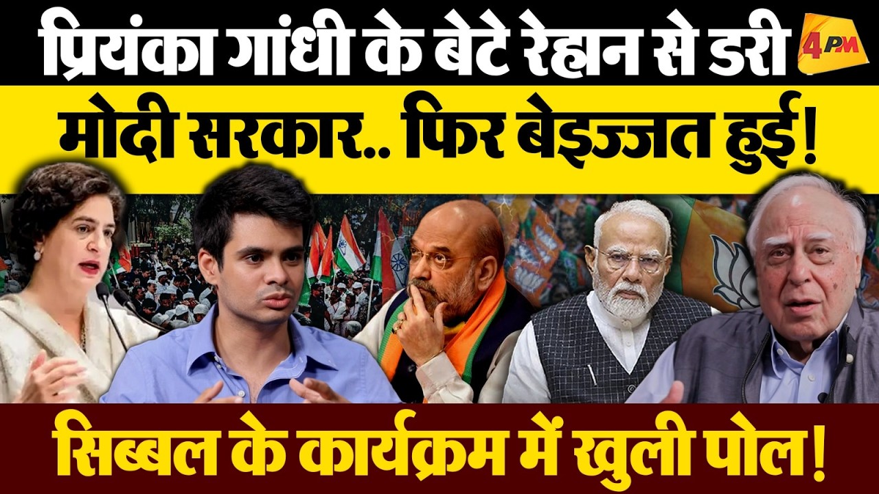 गांधी परिवार से कितना खौफ खाती है भाजपा..ये इंटरव्यू तहलका मचा देगा!