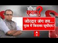 Sandeep Chaudhary Live : जोरदार जंग तय..पूरब में किसका सूर्योदय? | Loksabha Election 2024
