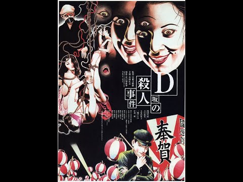 D-Zaka no satsujin jiken'