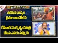 BJP Today : Raja Singh In Hanuman Shobha Yatra | Bandi Sanjay Comments On BRS Govt | V6 News