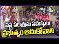 CITU State President Ramesh Protest For Textile Workers In Siricilla | V6News