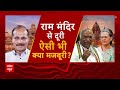 Ram Mandir Inauguration LIVE : कांग्रेस का इनकार क्या मंदिर का बहिष्कार? । BJP । Congress । PM Modi  - 11:55:01 min - News - Video