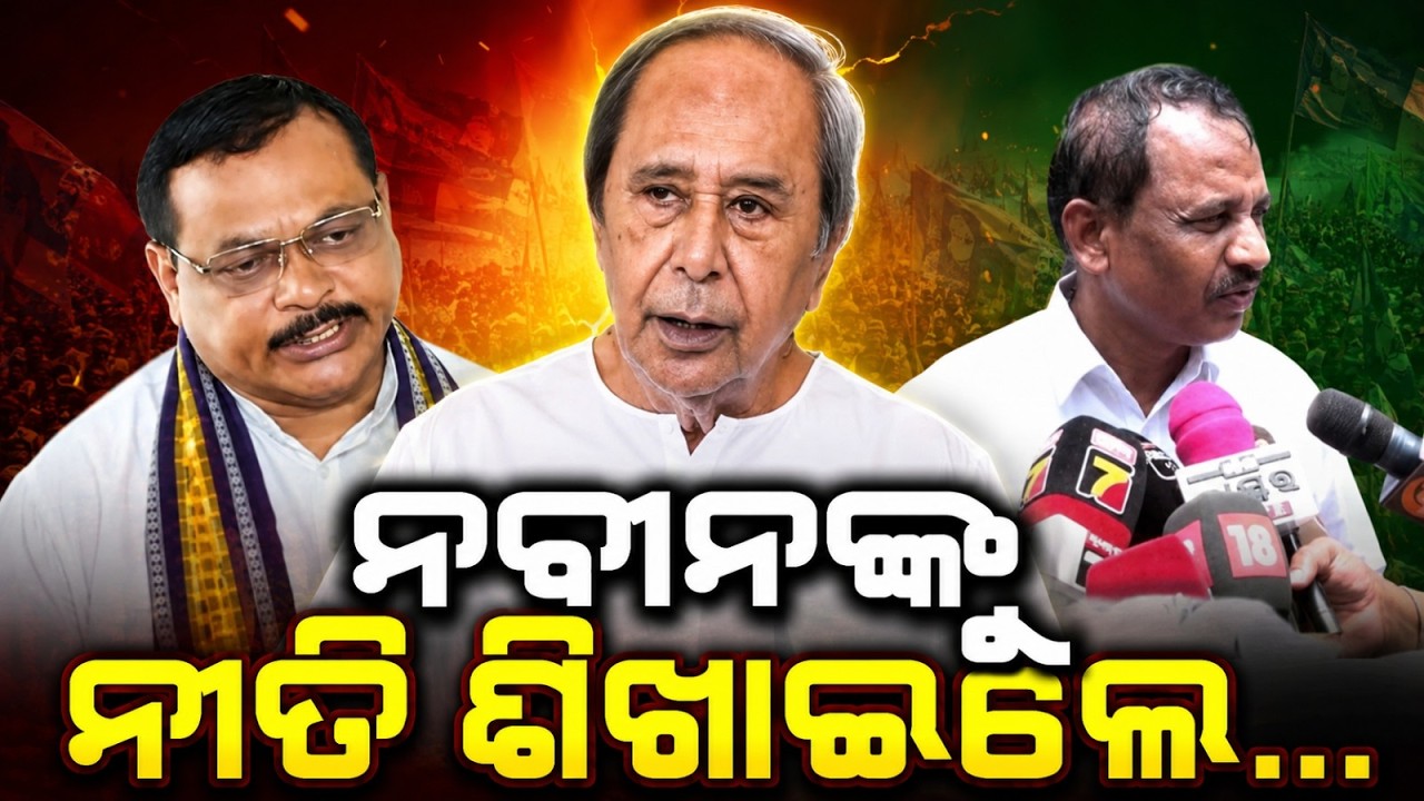 BJP Slams Naveen Patnaik Over Ethics; Bibhuti Jena & Laxman Bag Question BJD's Past | Argus News