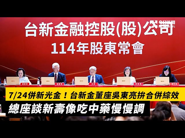 新壽幣別錯配 台新金：像吃中藥慢慢調整
