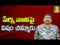 YCP Perni Face  పేర్ని నానిపై విషం చిమ్మారు