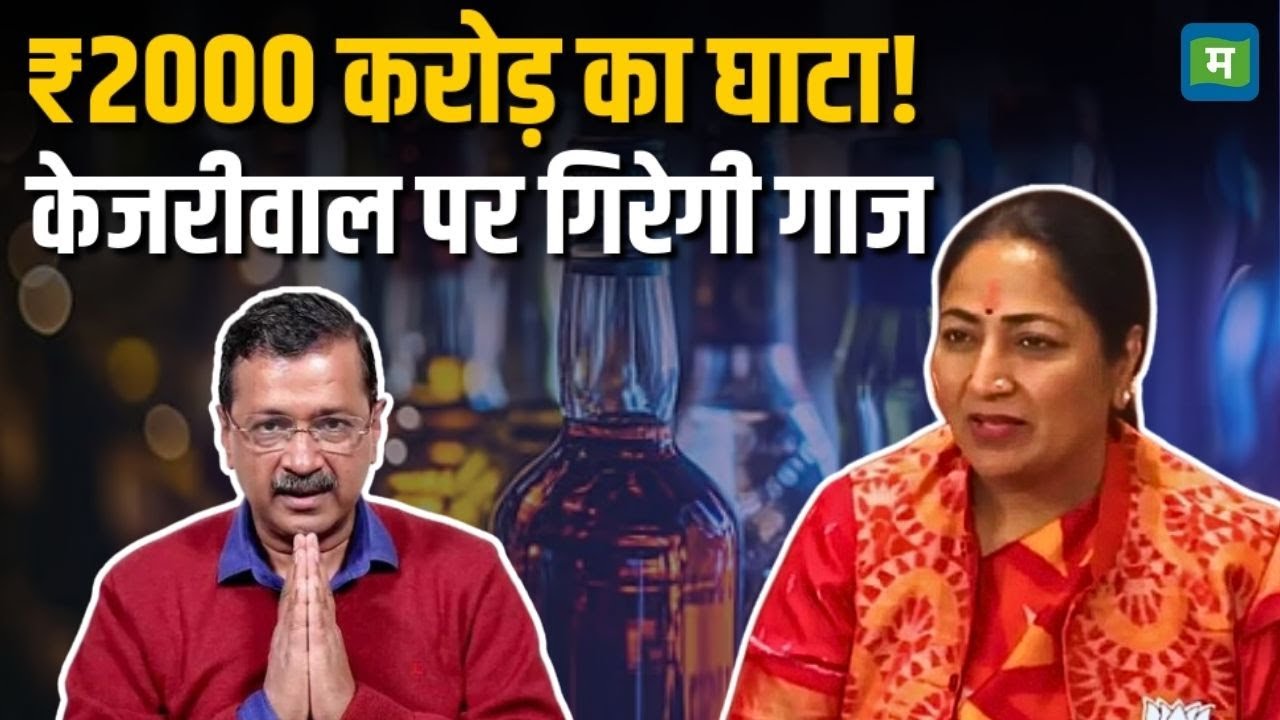 Delhi CAG Report | दिल्ली को हुआ ₹2000 करोड़ का घाटा! Arvind Kejriwal | Delhi News