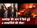 Almora Forest Fire | Uttarakhand के जंगलों में आग बुझाने के दौरान बढ़ते मौत के आकड़े, अब तक 10 की मौत