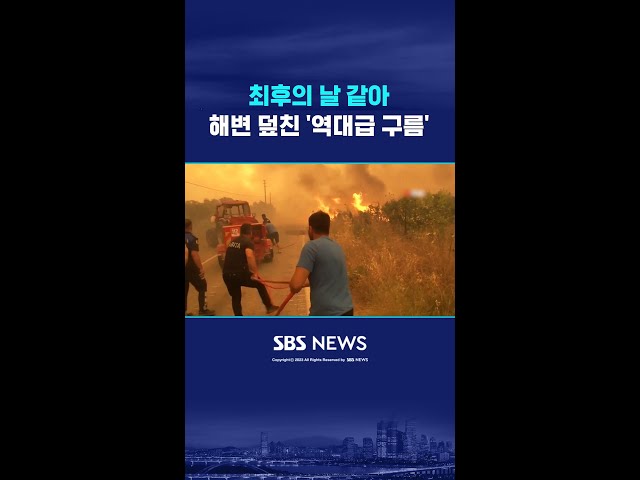최후의 날 같아…해변가 덮친 '역대급 구름' #shorts