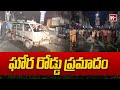 ఘోర రోడ్డు ప్రమాదం | Massive Road accident Ambedkar konaseema District | 99TV