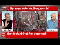 Bihar Opinion Poll: Nitish Kumar के साथ 2020 वाला खेल करेंगे Chirag Paswan? कांग्रेस को होगा फायदा?  - 09:28 min - News - Video