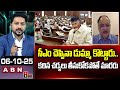 సీఎం చెప్పినా డుమ్మా కొట్టారు..కఠిన చర్యలు తీసుకోకపోతే మారరు | Kutumba Rao About MLAs Behaviour| ABN