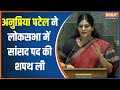 Anupriya Patel Oath Ceremony: Anupriya Patel ने Lok Sabha में सांसद पद की शपथ ली