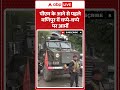 PM Modi के आने से पहले मणिपुर में चप्पे-चप्पे पर आर्मी | ABP Shorts  - 01:50 min - News - Video