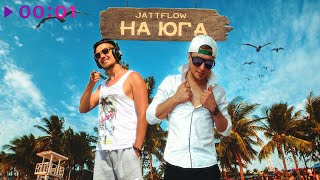 Jattflow — На юга | Rastagor Remix | Official Audio | 2024