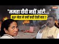 Mamta Banerjee को Didi नहीं Aunty.... BJP नेता ने आखिर West Bengal की CM के लिए क्यों कही ऐसी बात