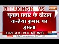 Breaking News: चुनाव प्रचार के दौरान कन्हैया कुमार पर हमला | Kanhaiya Kumar | Chunav Rally |Election  - 00:27 min - News - Video