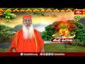 ఉగాది పచ్చడి విశిష్టత తెలుసుకోండి | Sri Ganapathy Sachchidananda Swamiji About Ugadi | Bhakthi TV