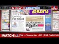 LIVE : Today Important Headlines in News Papers | News Analysis | 17 - 06 - 2024 | hmtv News  - 00:00 min - News - Video