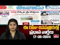 LIVE : Today Important Headlines in News Papers | News Analysis | 17 - 06 - 2024 | hmtv News