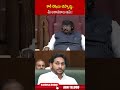 కాకి లెక్కలు చెప్పొద్దు.. మీ అరాచకాలు ఇవి..! #ysjagan #apassembly #ytshorts #abnnews  - 01:03 min - News - Video