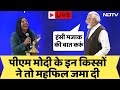 PM Modi Live: Social Media Influencers से पीएम ने जमकर की हंसी मजाक । Jaya Kishori । Maithili Thakur