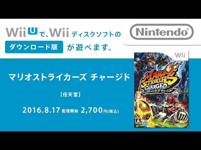 786円 国産品 Wii マリオストライカーズチャージド