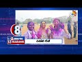 2Minutes 12Headlines | Holi Celebrations | MLC Kavitha | ED questioning To Kejriwal | AP BJP | 10TV
